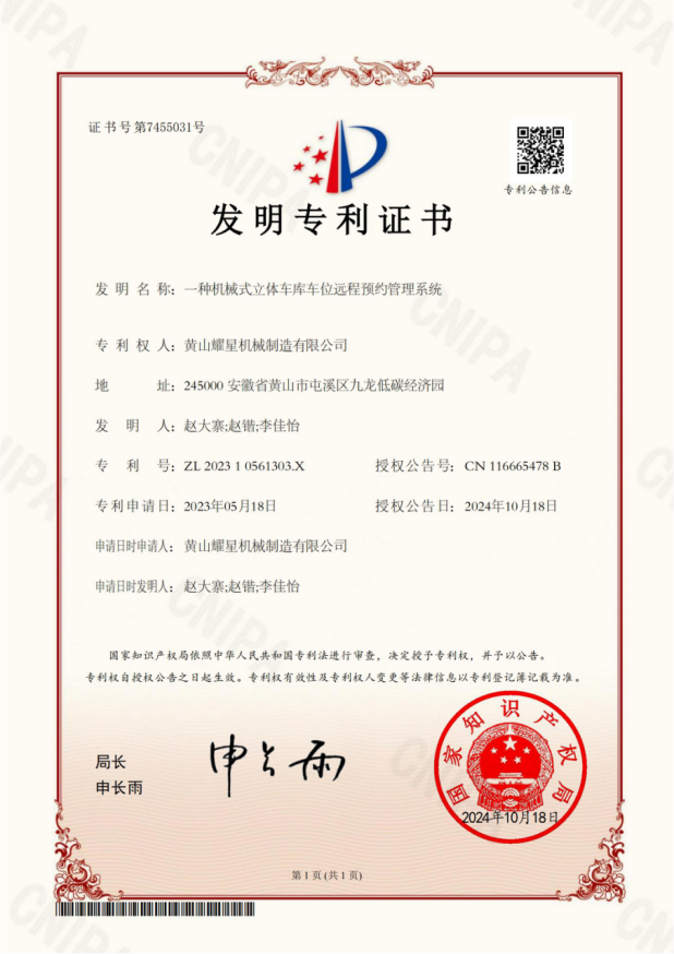 發明專利.png