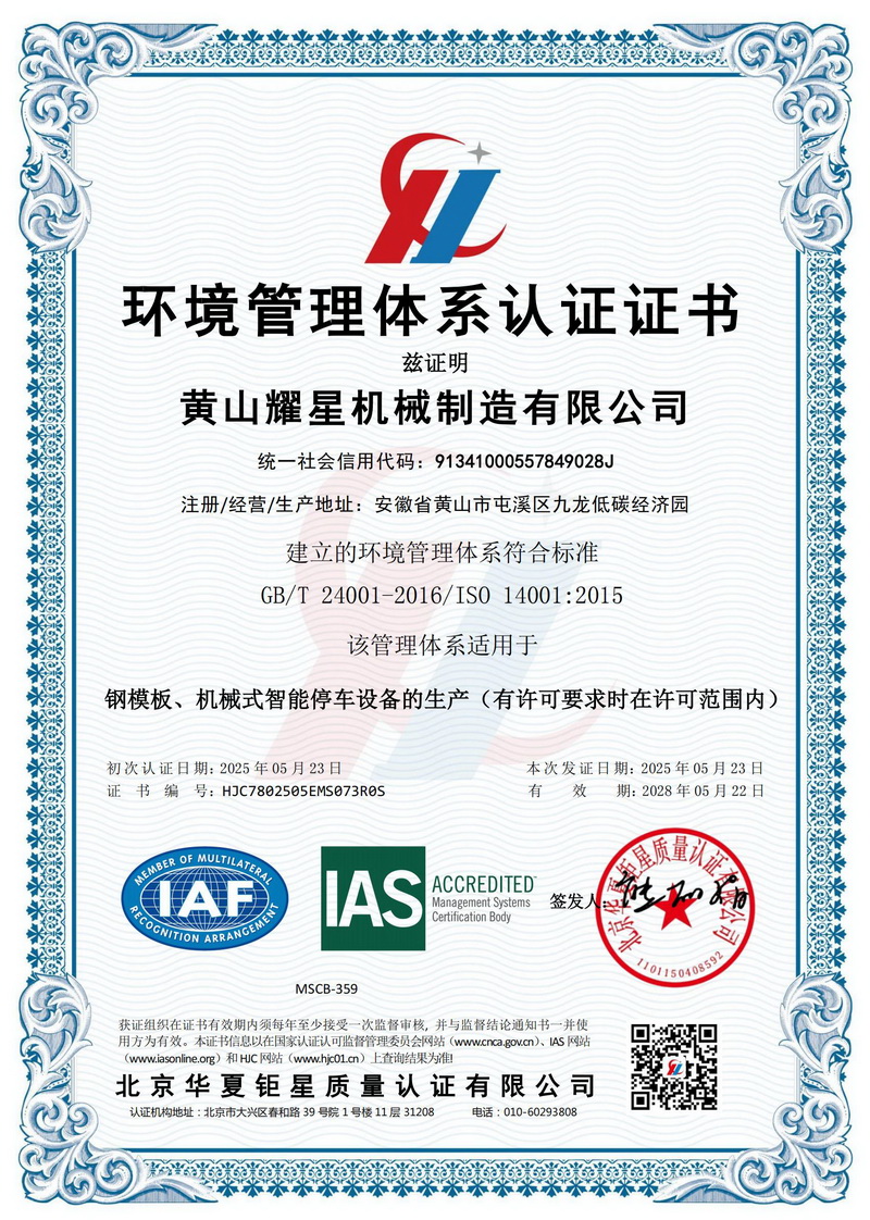 環境管理體系認證證書.jpg